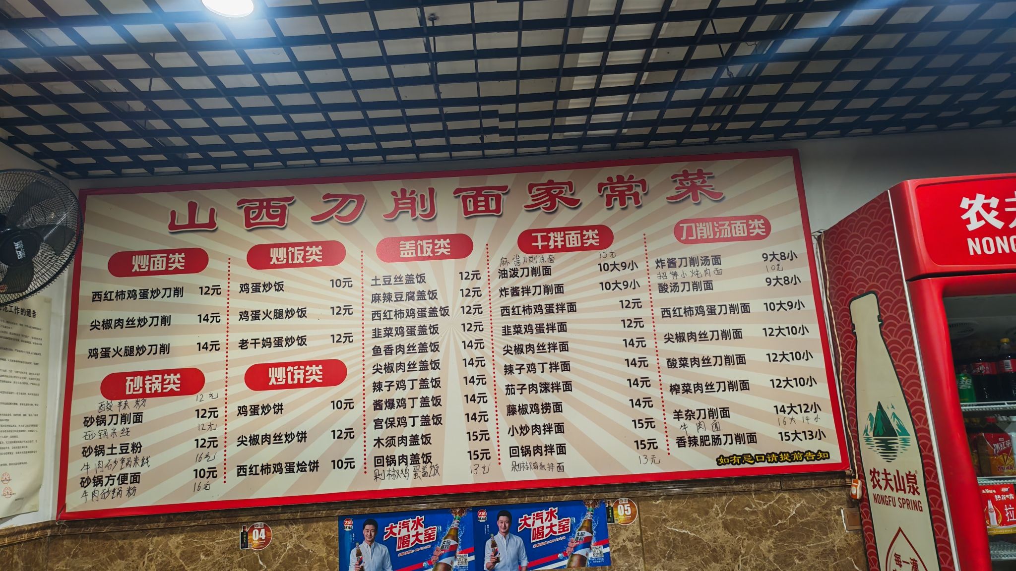 山西刀削面