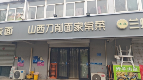 山西刀削面
