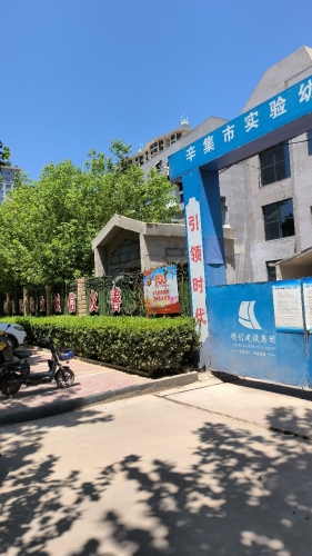 辛集市实验幼儿园项目