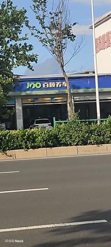 百顺养车(石栾大街店)