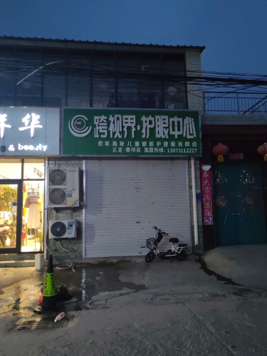 跨视界护眼中心雕桥店