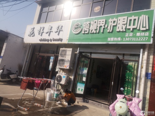 跨视界护眼中心雕桥店