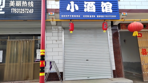 小酒馆