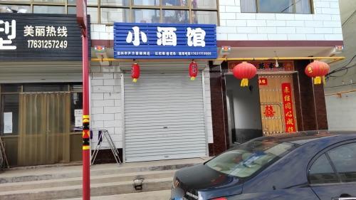 小酒馆