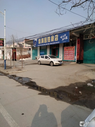 香满园熟食店