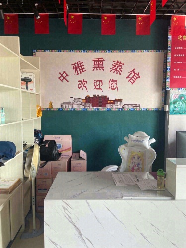 中雅熏蒸馆(帝华·西部峰景店)