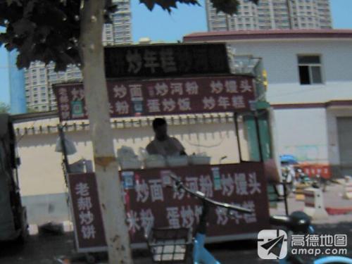 炒河粉炒饼