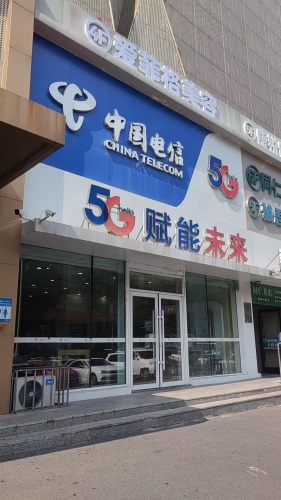 中国电信(定魏线营业厅)