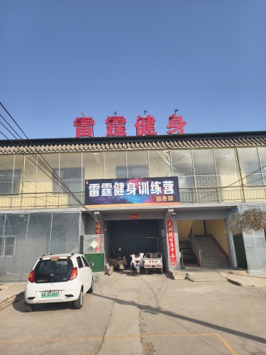 邢台宁晋雷霆训练营