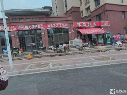伊兰斋无极饸饹