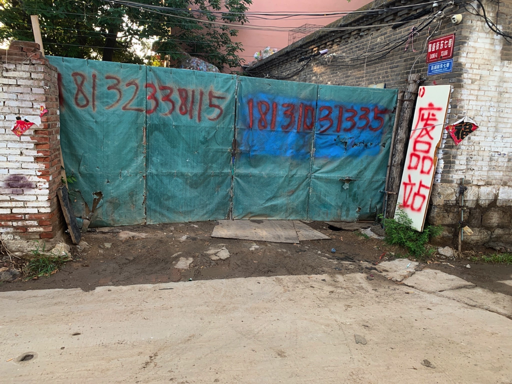 废品站(鹿泉区)