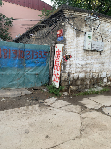 废品站(鹿泉区)