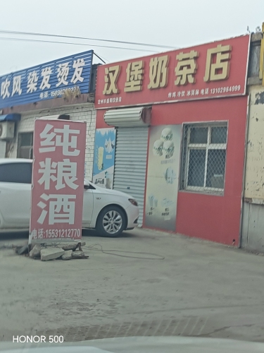 汉堡奶茶店
