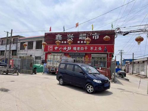 鑫兴超市