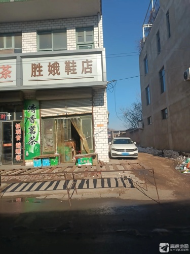 胜娥鞋店