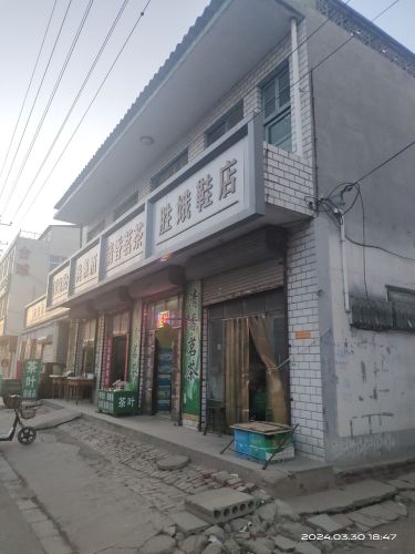 胜娥鞋店