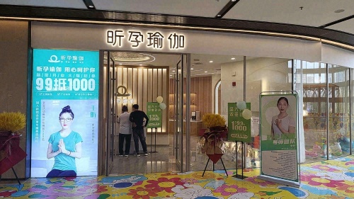 昕孕瑜伽(欢乐汇店)
