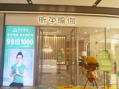 昕孕瑜伽(欢乐汇店)