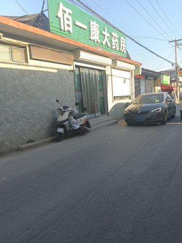 佰一康大药房