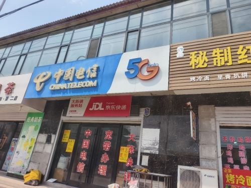 中国电信
