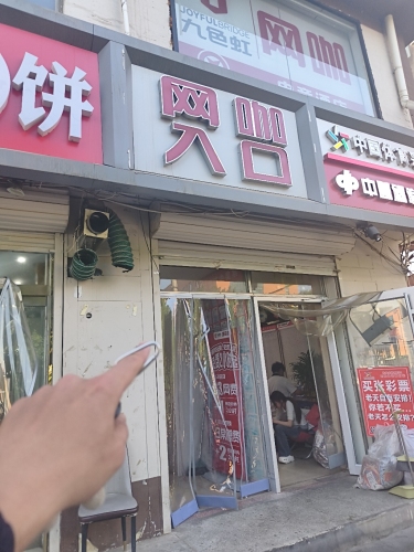 九色虹蘑菇电竞酒店(栾城区店)