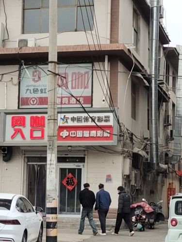 九色虹蘑菇电竞酒店(栾城区店)