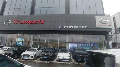 广汽传祺(石家庄天徽店)