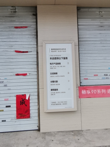 中国联通(栾城区金波合作厅)