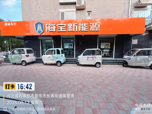 海宝新能源(育才街店)