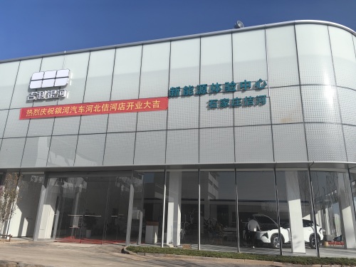 吉利银河·石家庄佶河裕华汽车园店