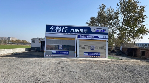 车畅行自助洗车24小时