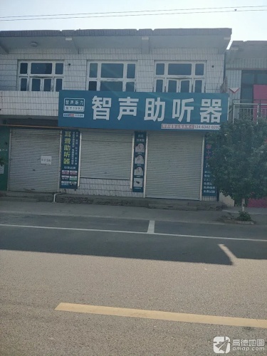 智声助听器邢邑镇服务网点