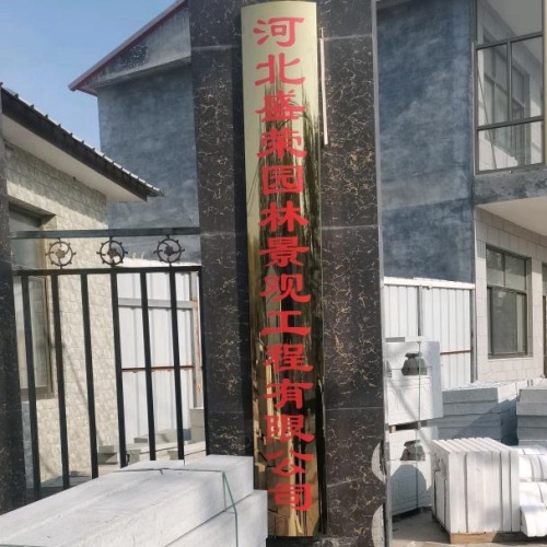 河北盛荣园林景观工程有限公司