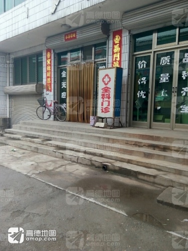 全科门诊