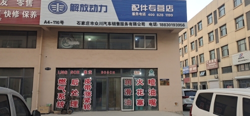 石家庄市众川汽车销售服务有限公司