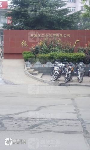 石家庄工业泵厂有限公司
