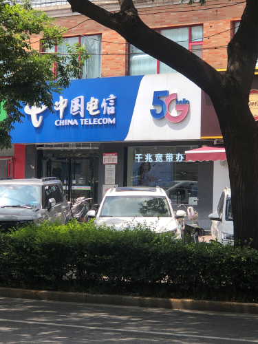 中国电信(和平路营业厅)