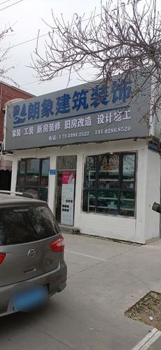 朗象建筑装饰