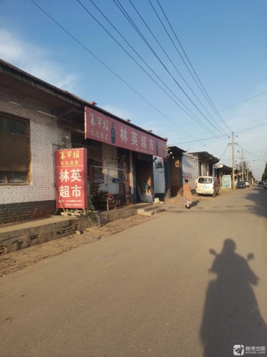 林英超市