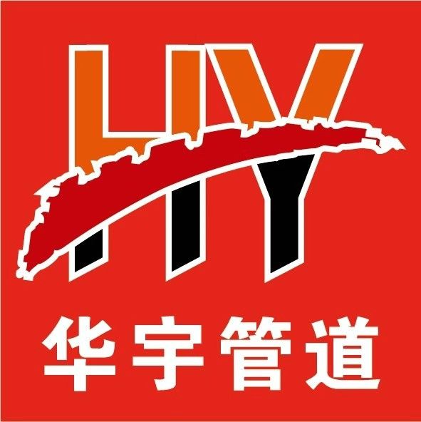 华宇管道配件弯头法兰阀门管件