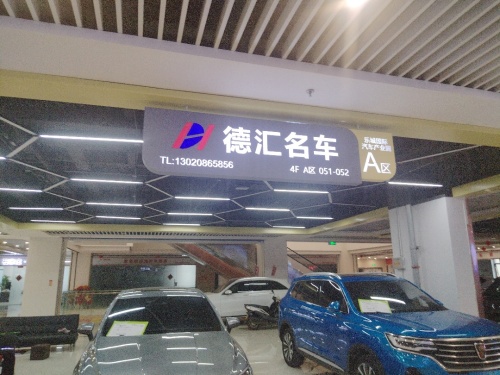 德汇名车
