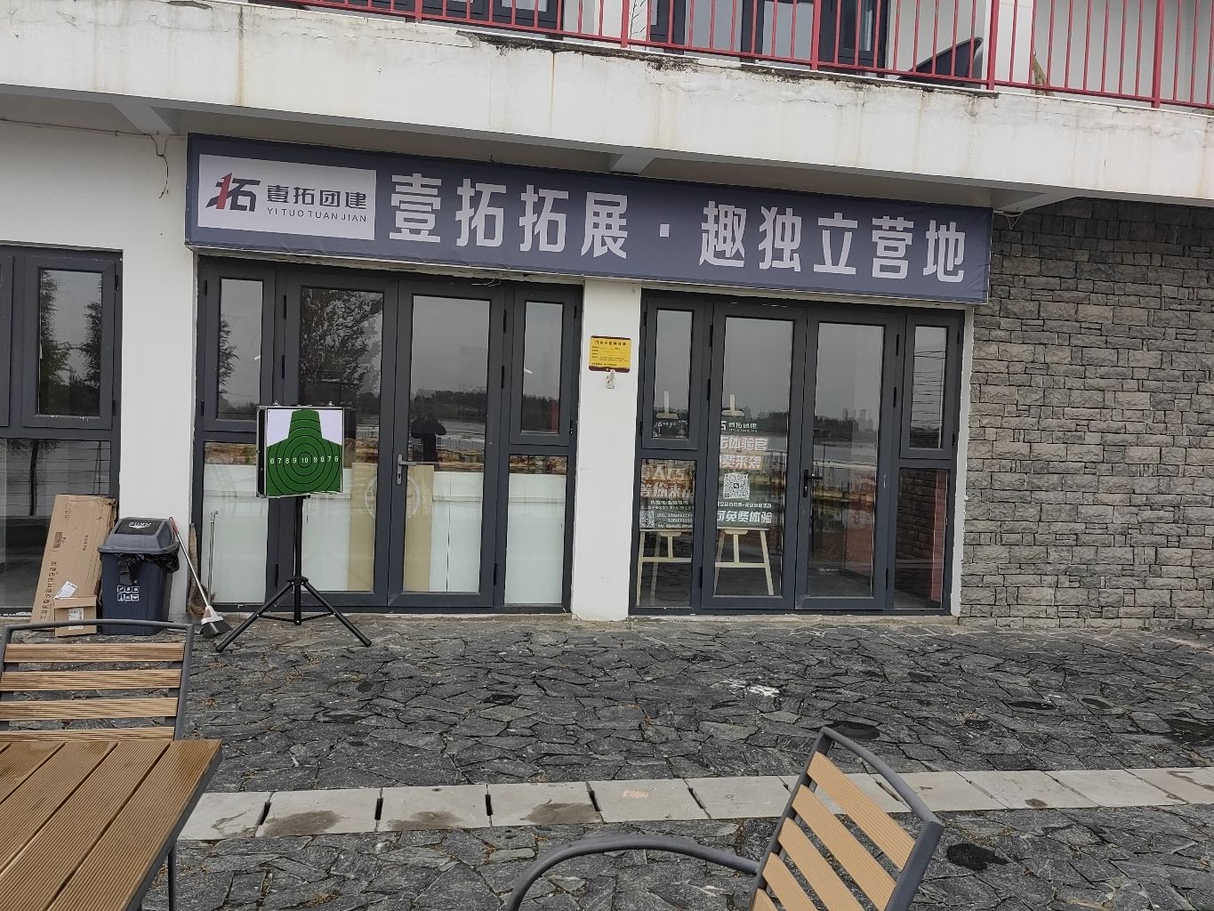 石家庄壹拓拓展
