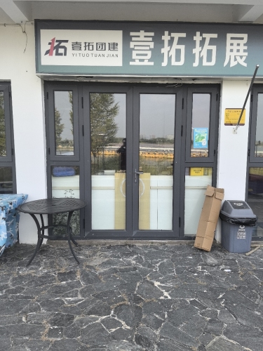 石家庄壹拓拓展