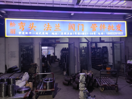 松丽配件(弯头阀门法兰管件批发)