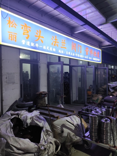 松丽配件(弯头阀门法兰管件批发)
