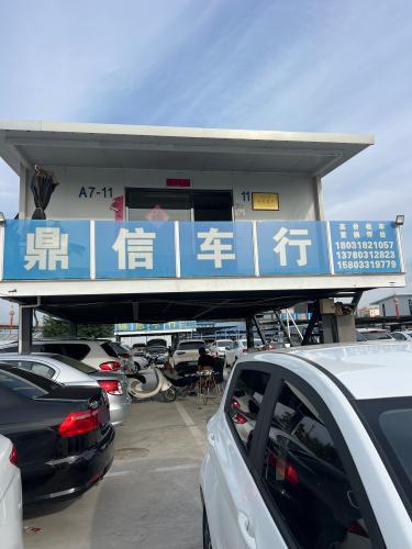 鼎信车行