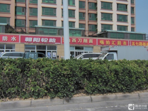 朝阳轮胎(学府茗苑店)