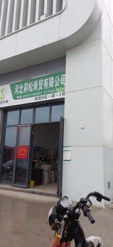 河北卯松商贸有限公司