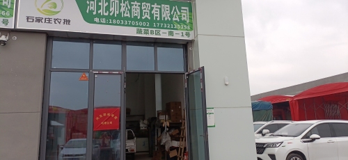 河北卯松商贸有限公司