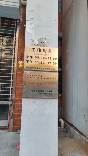 裕华区妇幼保健计划生育服务中心